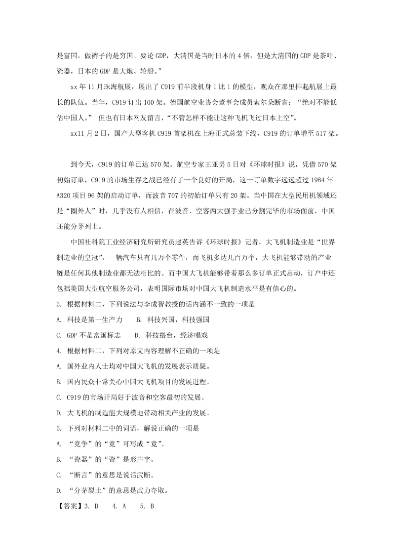 2019年高三语文考前热身练习试题(含解析).doc_第3页