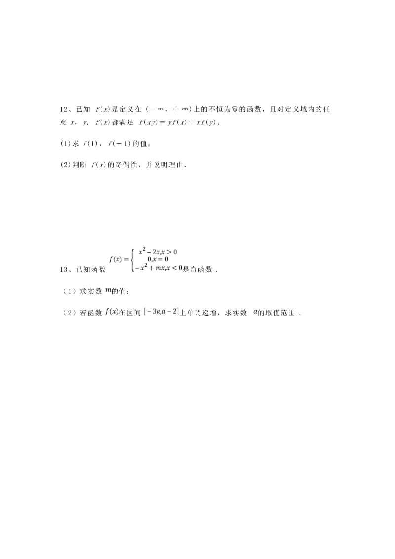 2019版高一数学寒假作业3(实验班).doc_第2页