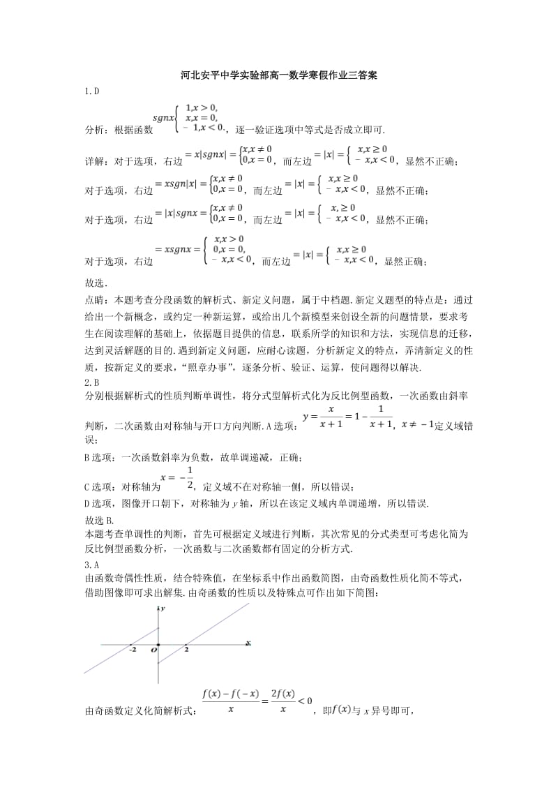 2019版高一数学寒假作业3(实验班).doc_第3页