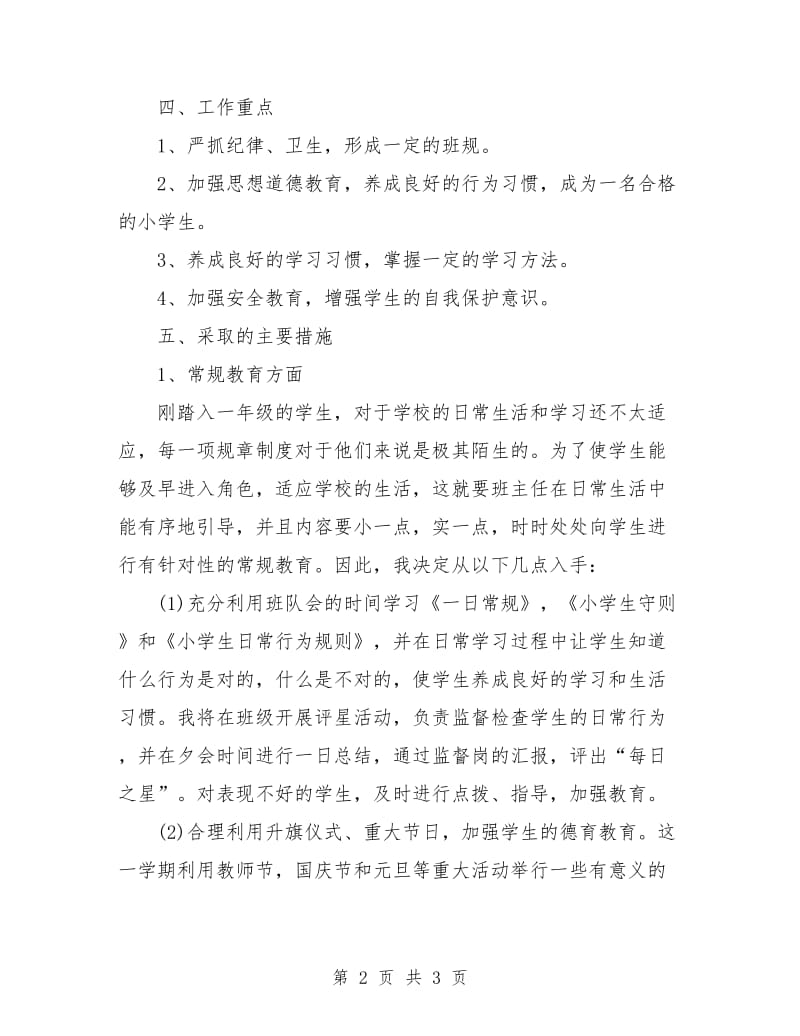 4月份一年级实习班主任工作计划.doc_第2页