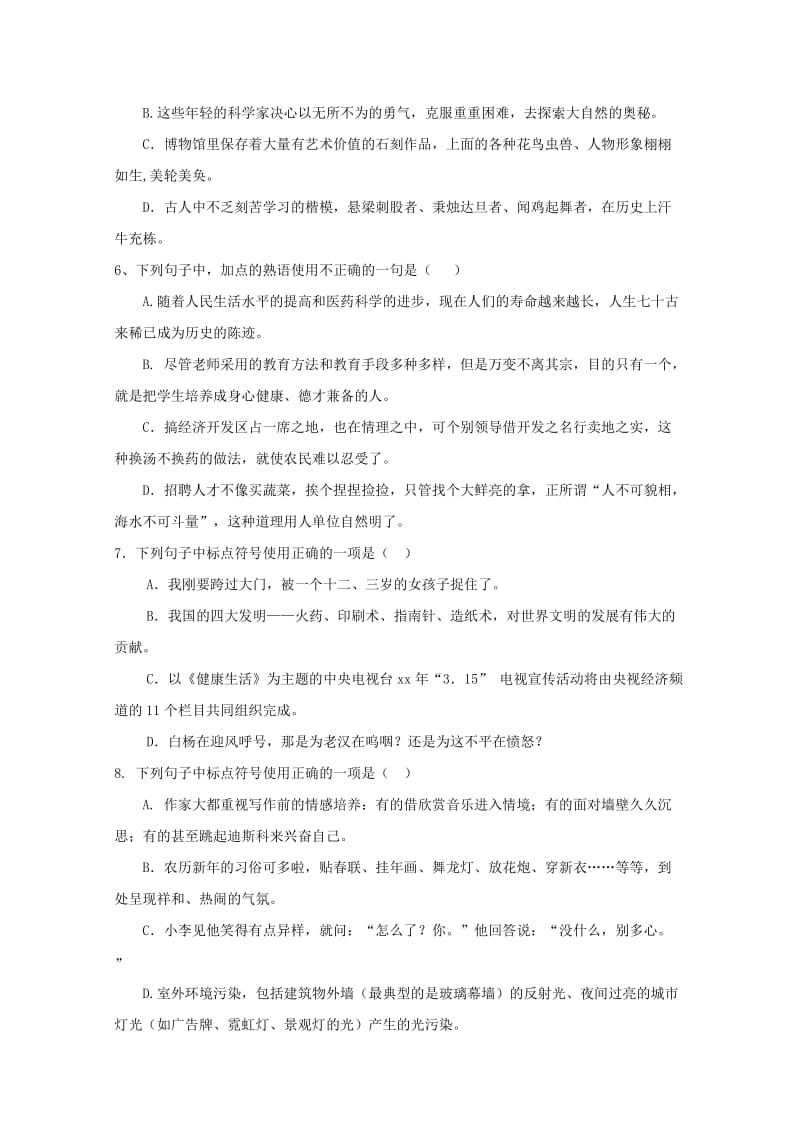 2019届高三语文上学期第一次月考试题高职班.doc_第2页