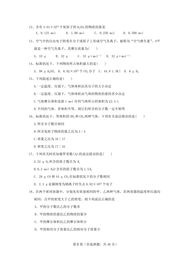 2019版高一化学上学期第一次月考试题 (IV).doc_第3页