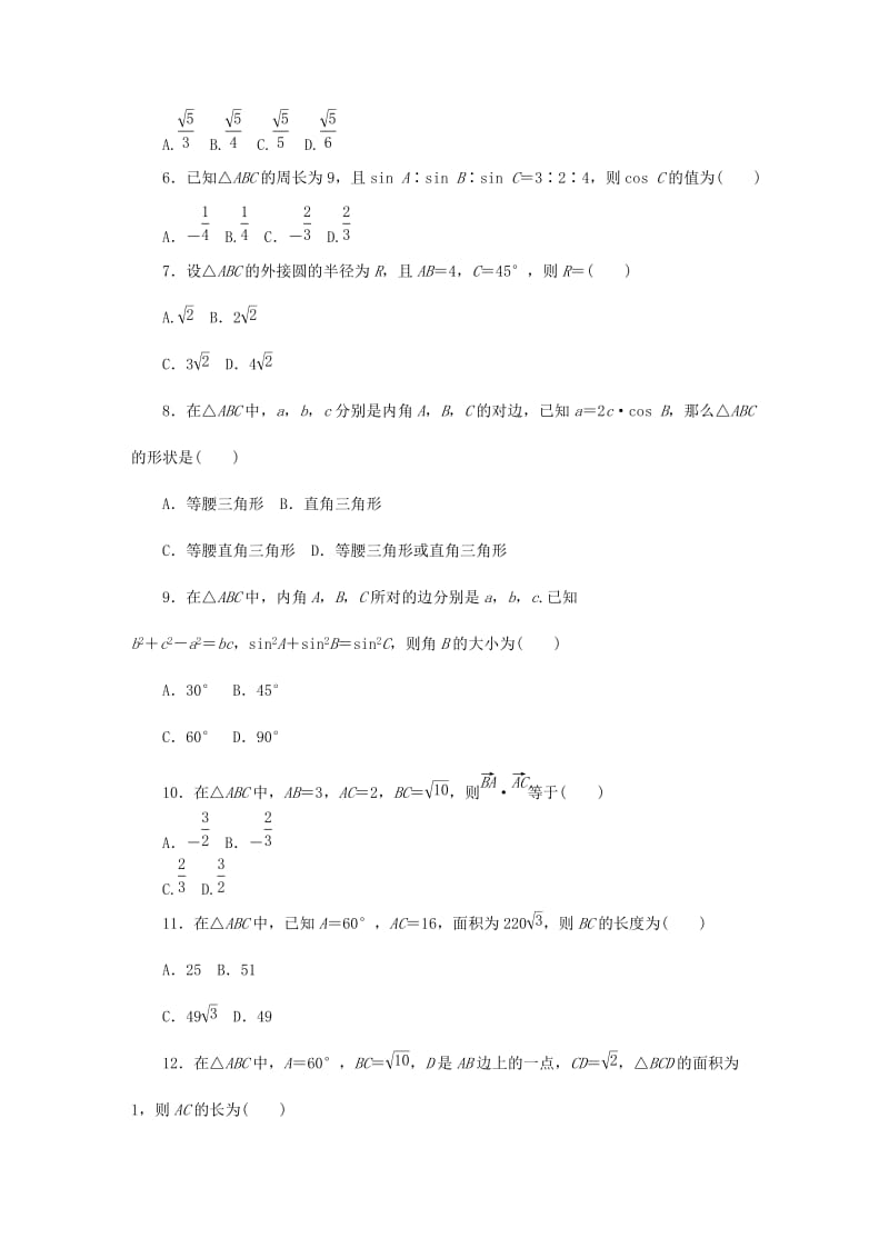 2019-2020学年高一数学下期第六周周考测试卷.doc_第2页