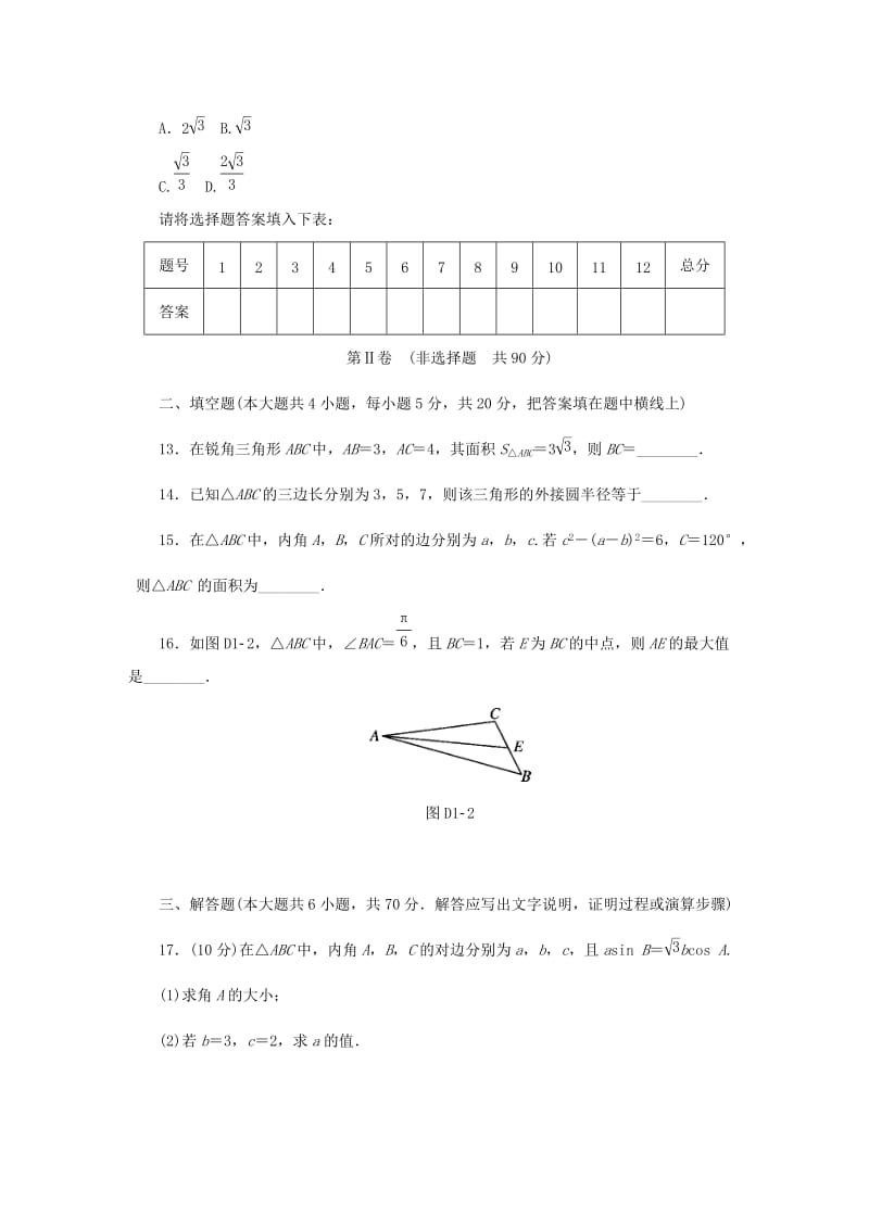 2019-2020学年高一数学下期第六周周考测试卷.doc_第3页