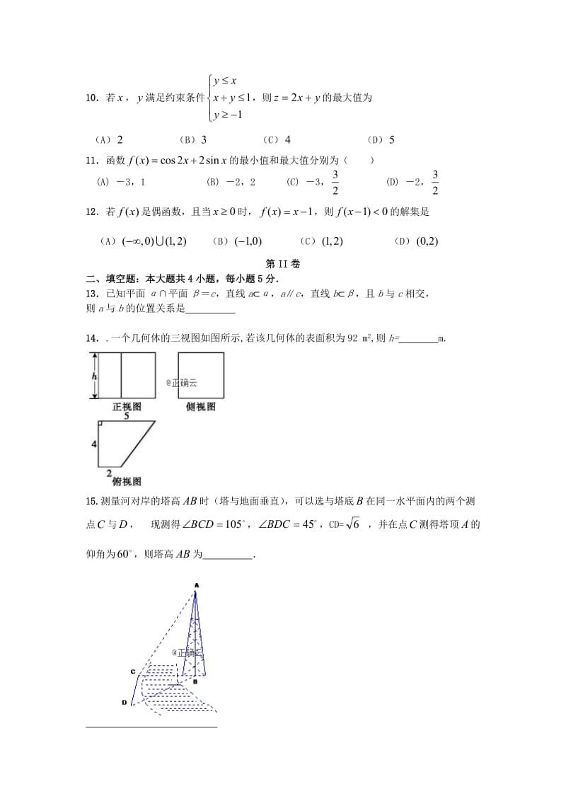 2019届高三数学上学期第四次月考试题 文(无答案) (I).doc_第2页