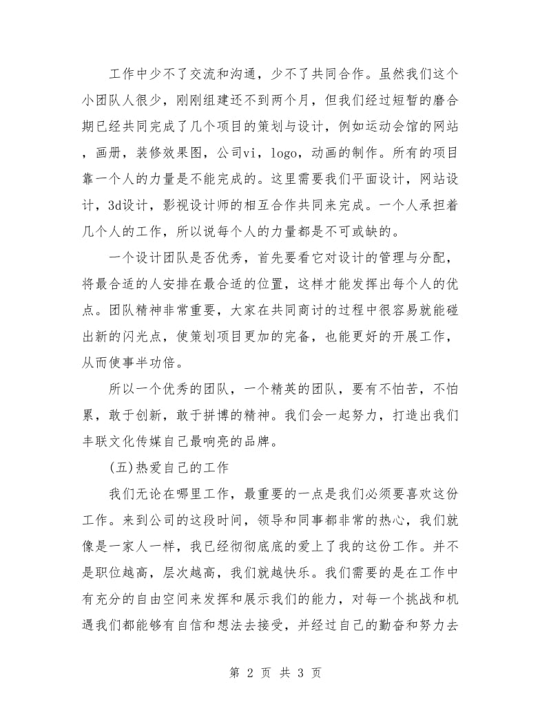 平面设计部工作计划书.doc_第2页