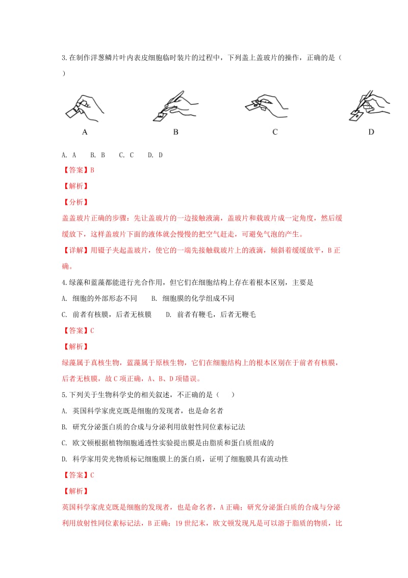 2019届高三生物上学期第二次月考试卷(含解析).doc_第2页