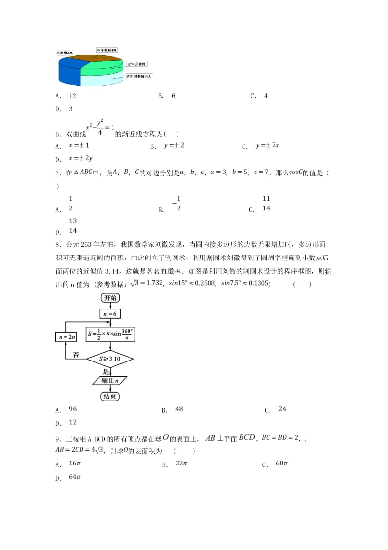 2019届高三数学上学期开学考试9月试题文.doc_第2页