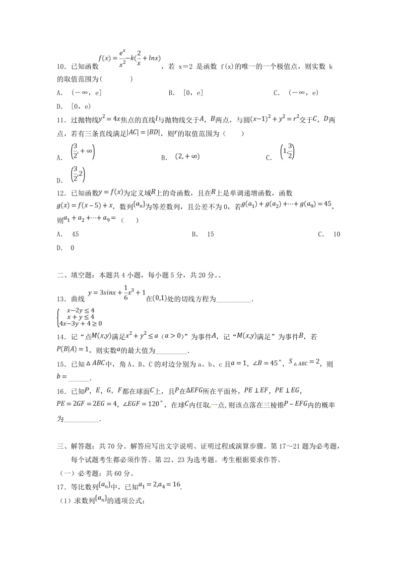 2019届高三数学上学期开学考试9月试题文.doc_第3页