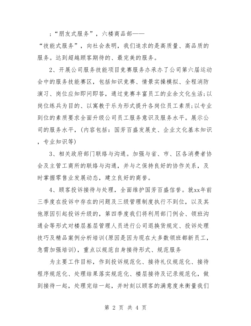 商场客服个人工作计划.doc_第2页