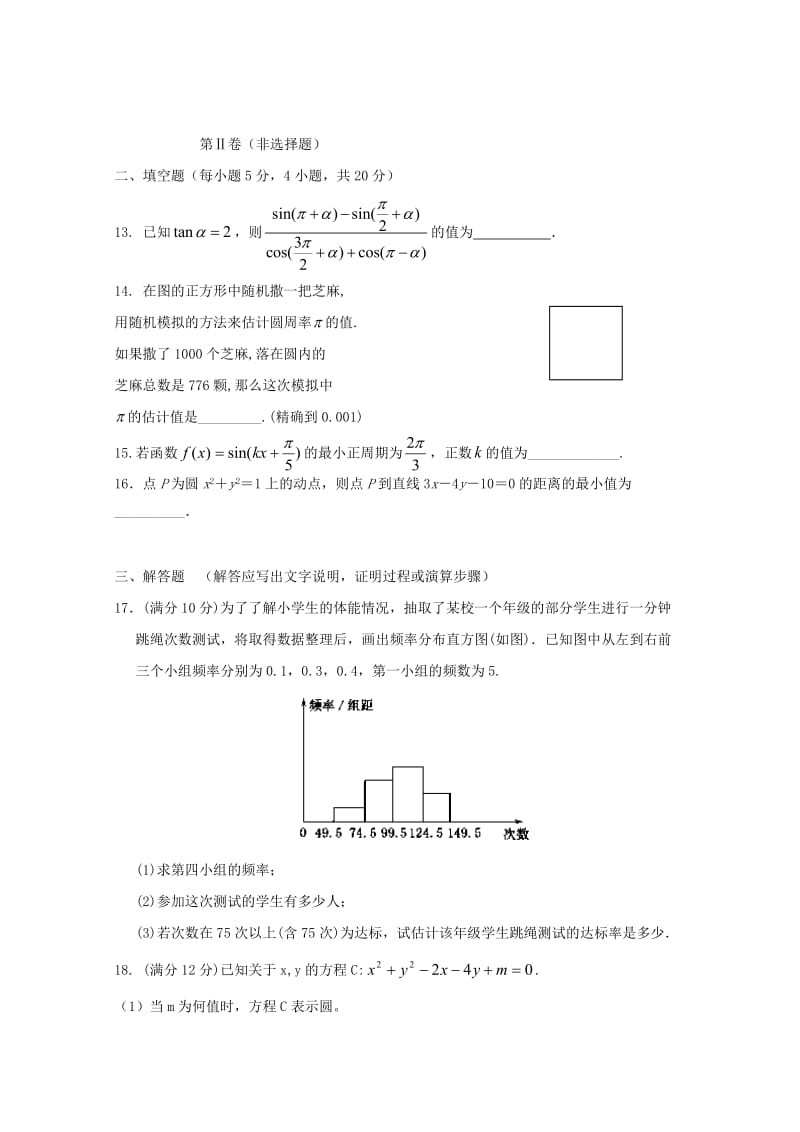 2020版高一数学下学期期中试题 文 (III).doc_第3页