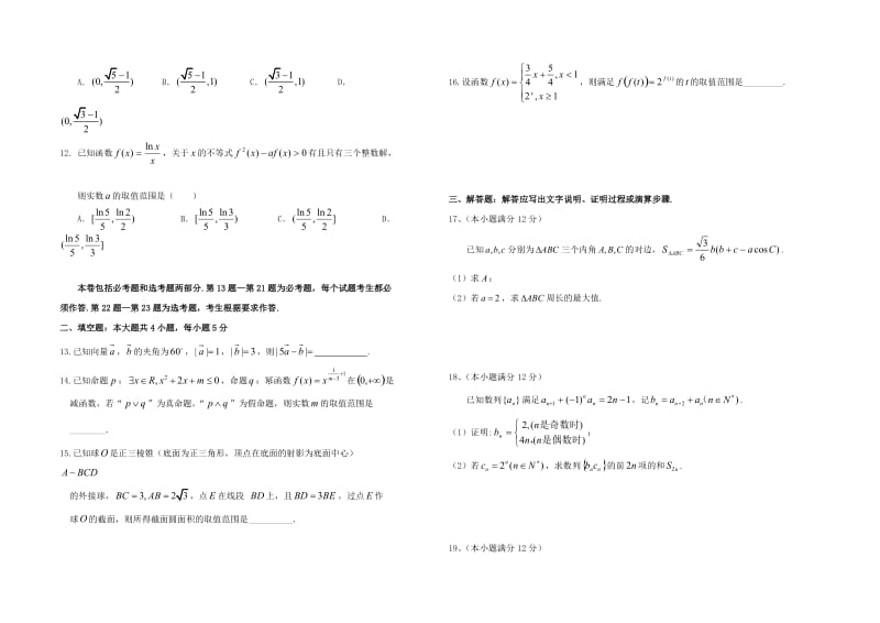 2019届高三数学上学期12月阶段检测试题 理.doc_第2页