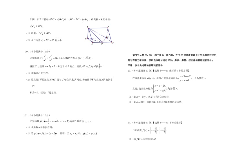 2019届高三数学上学期12月阶段检测试题 理.doc_第3页