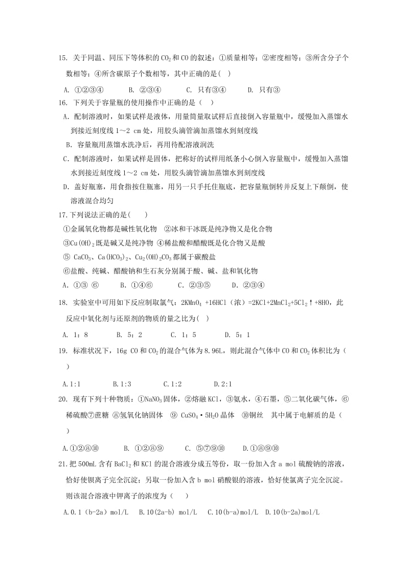 2019版高一化学上学期期中试题无答案 (I).doc_第3页