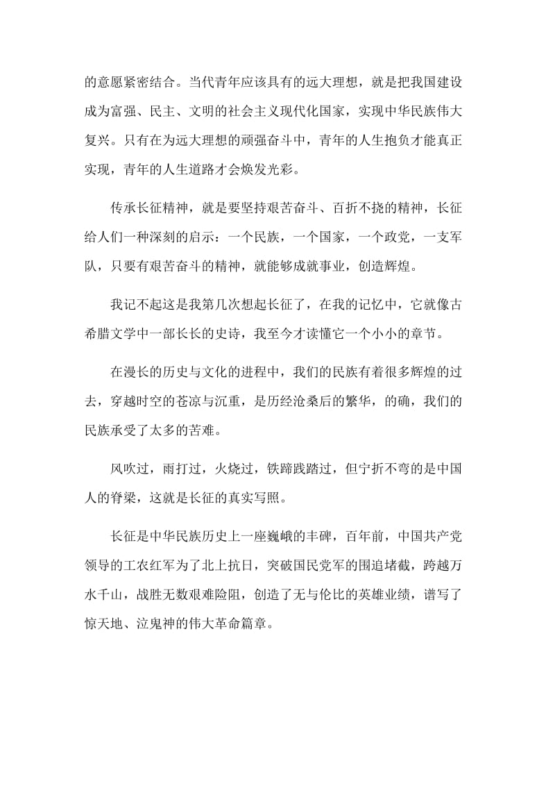 3篇《弘扬长征精神走好今天的长征路》心得体会汇总_第2页