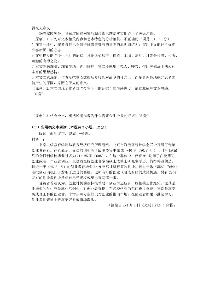 2019届高三语文上学期竞赛试题.doc_第2页