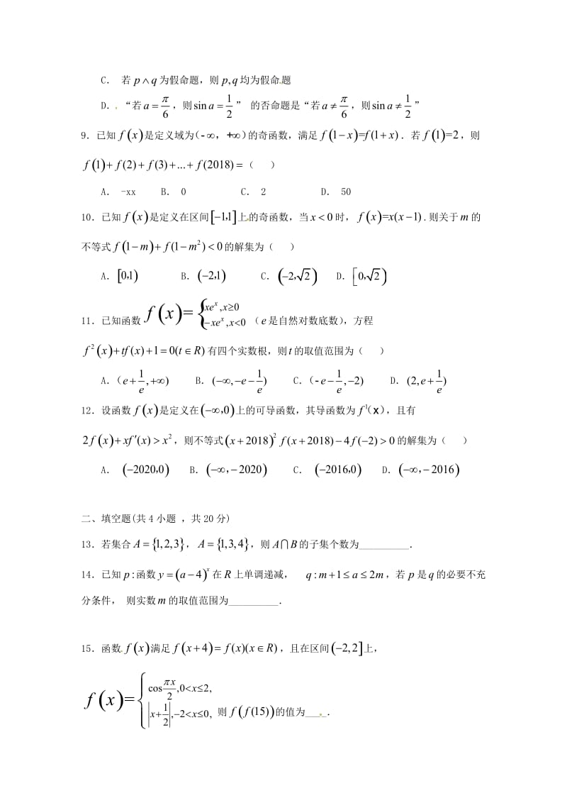 2019届高三数学上学期开学检测试题理科实验重点班.doc_第2页