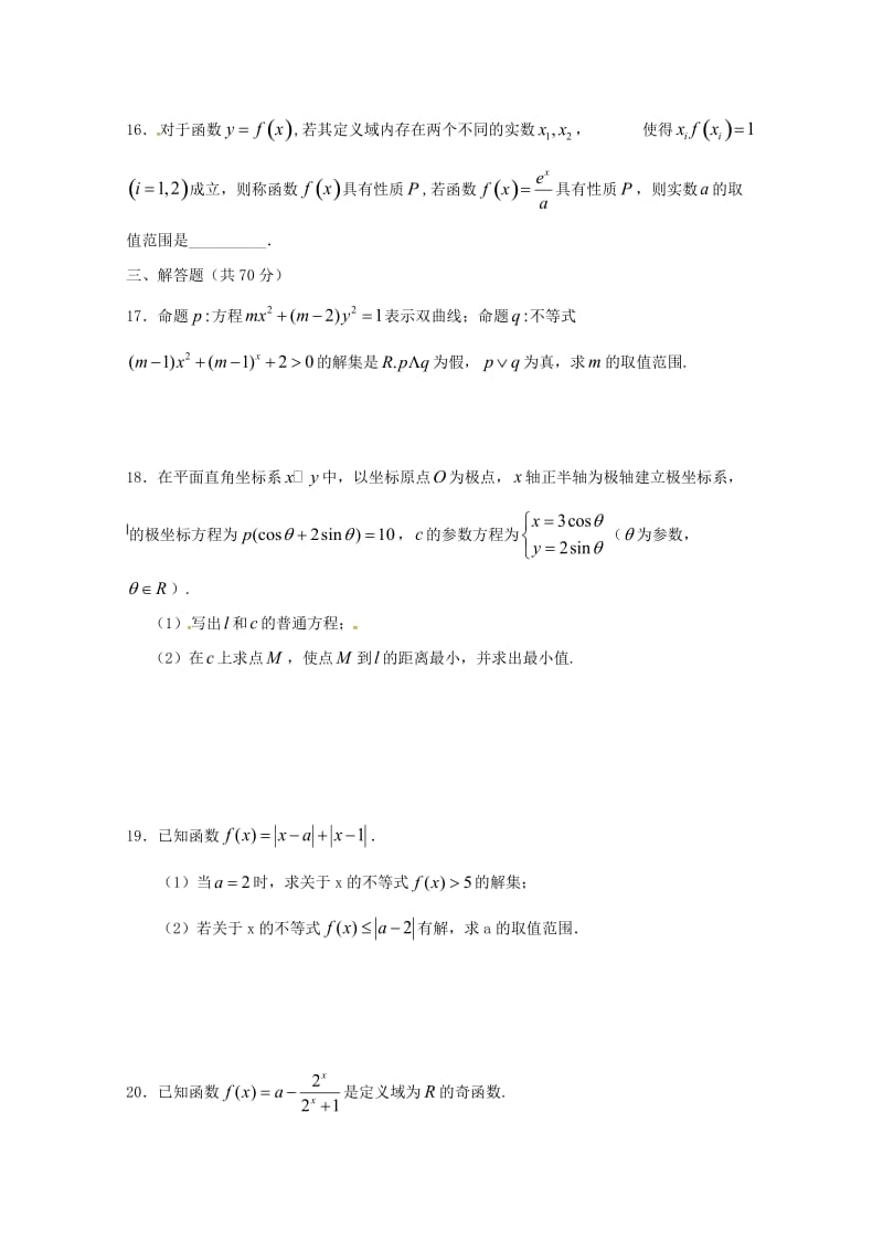 2019届高三数学上学期开学检测试题理科实验重点班.doc_第3页