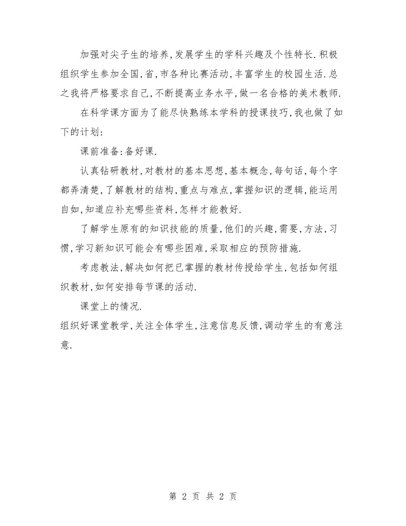 美术教师工作计划.doc_第2页