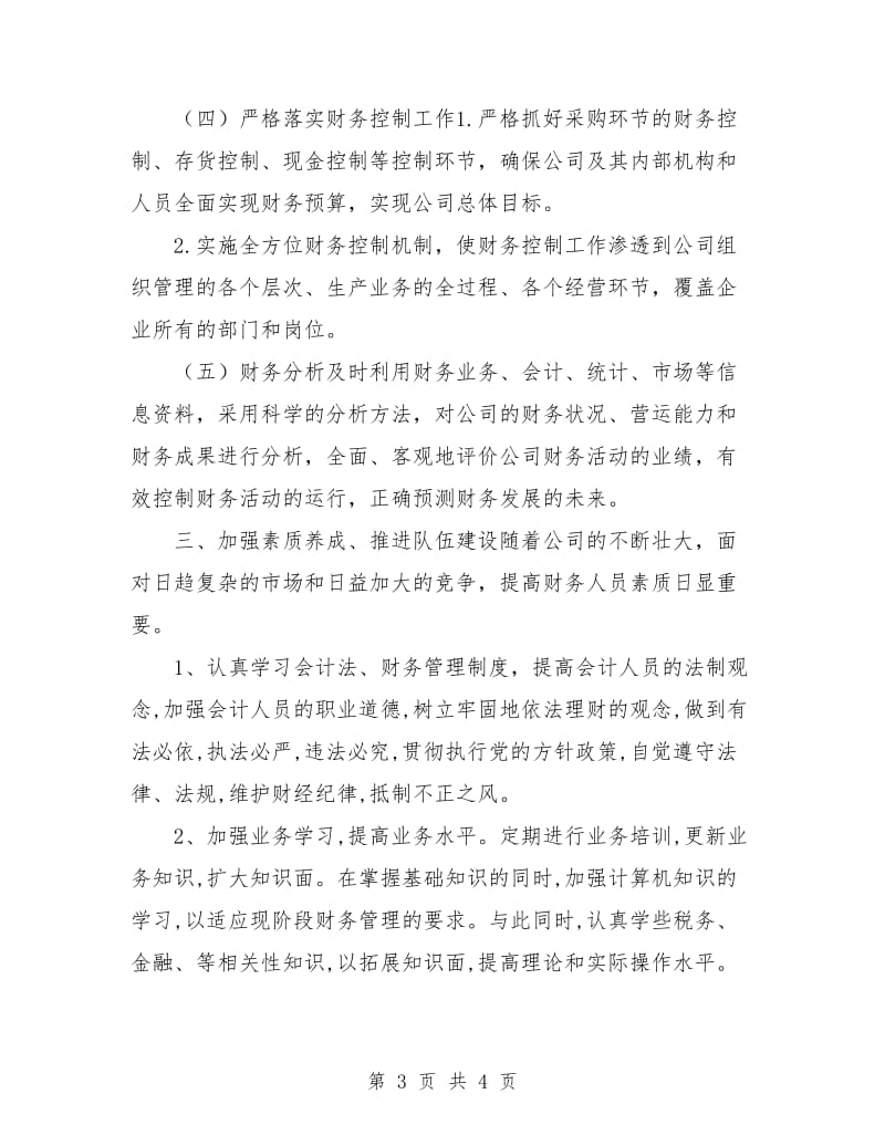 企业财务工作计划样本.doc_第3页