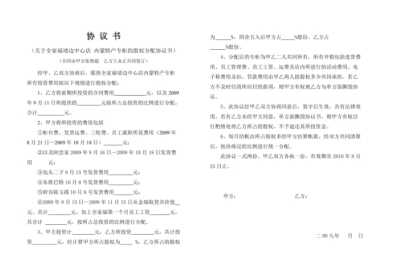 股权分配协议书(2)_第1页