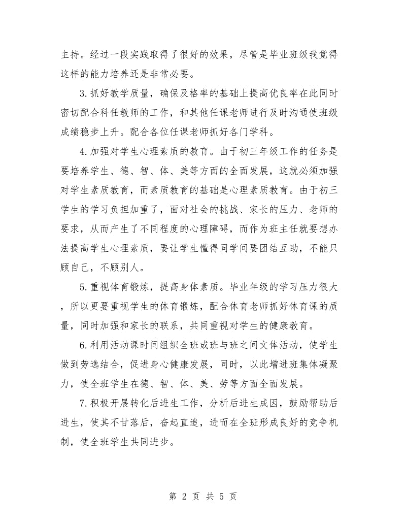 初三班主任工作计划初中范例.doc_第2页