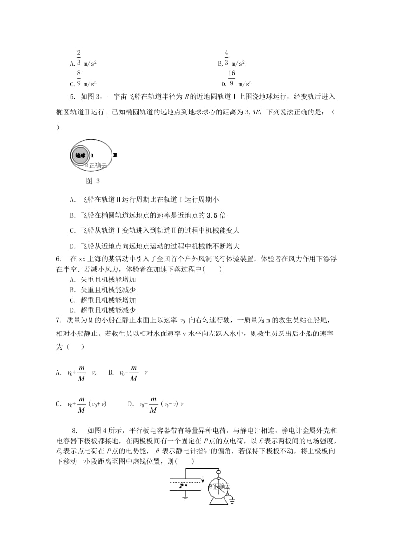 2019届高三物理上学期期末强化训练试题(六).doc_第2页