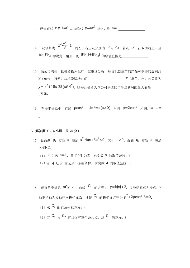 2019届高三数学第十五次双周考试试题文.doc_第3页