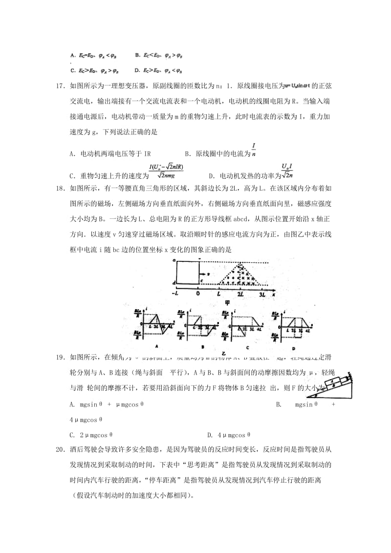 2019年高考物理模拟题(VI).doc_第2页