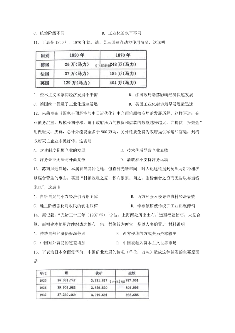 2019-2020学年高一历史下学期期末模拟试题 (III).doc_第3页