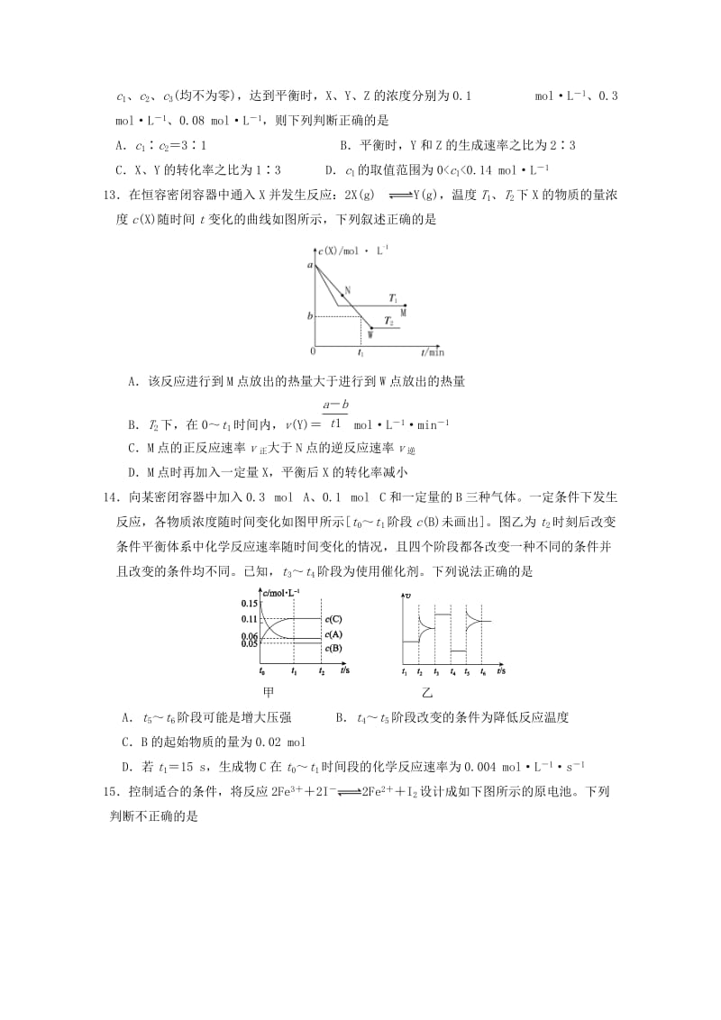 2019-2020学年高一化学下学期第二次6月月考试题.doc_第3页