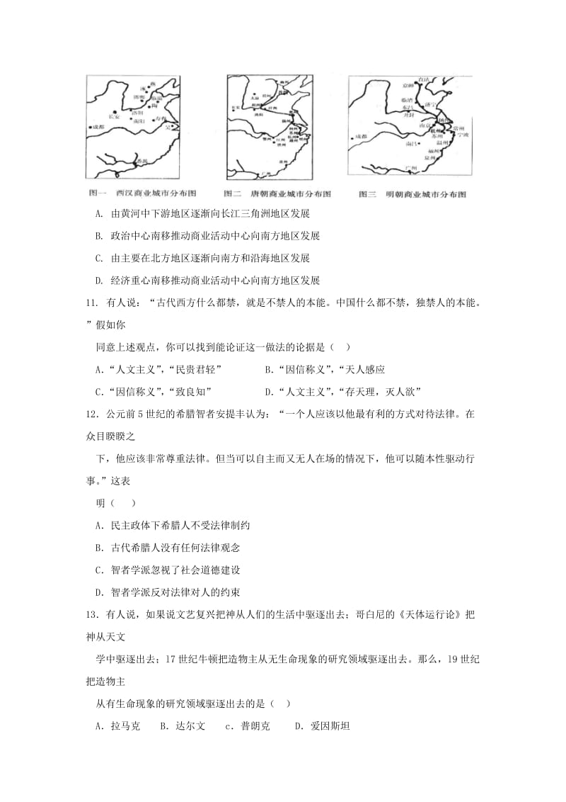 2020版高二历史下学期期中试题(无答案) (II).doc_第3页