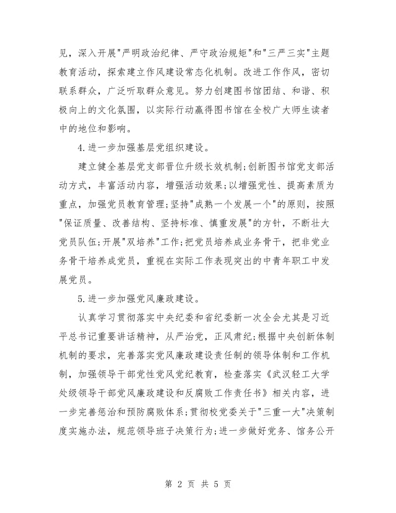 图书馆党支部工作计划例文.doc_第2页