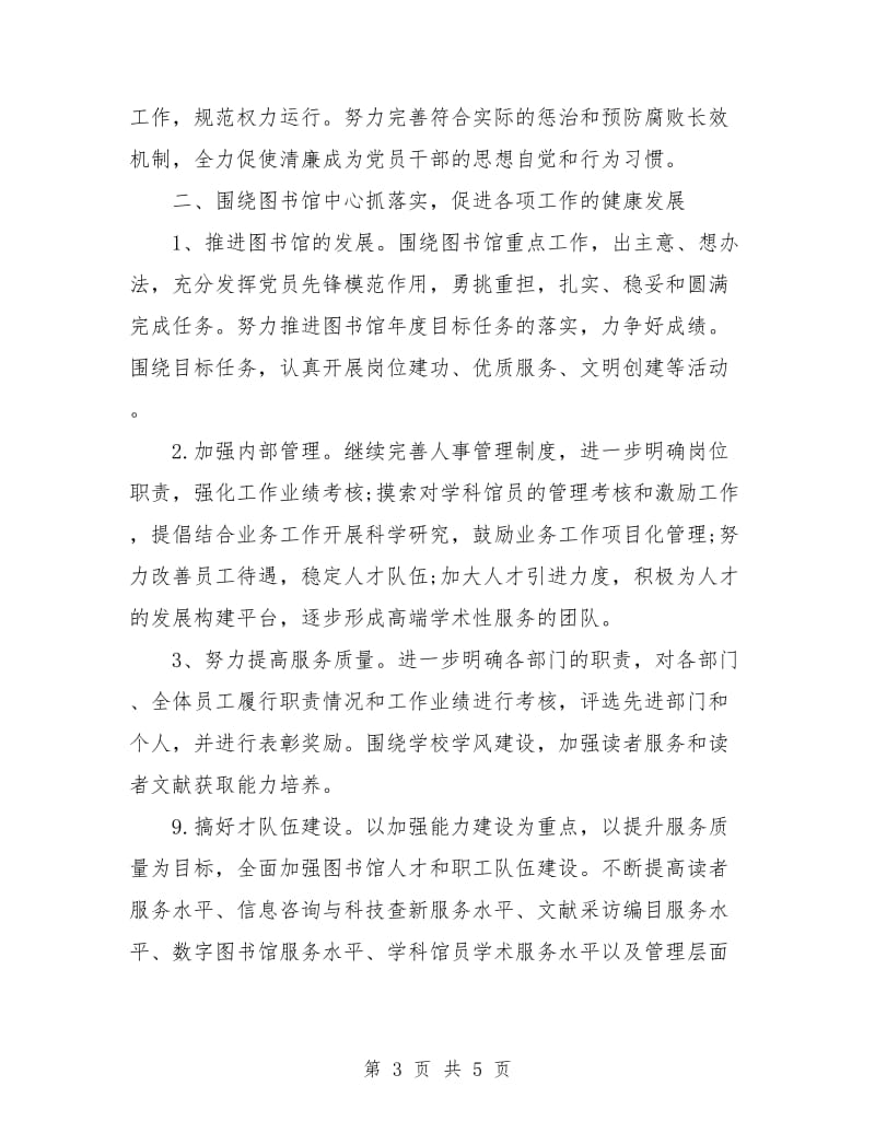 图书馆党支部工作计划例文.doc_第3页