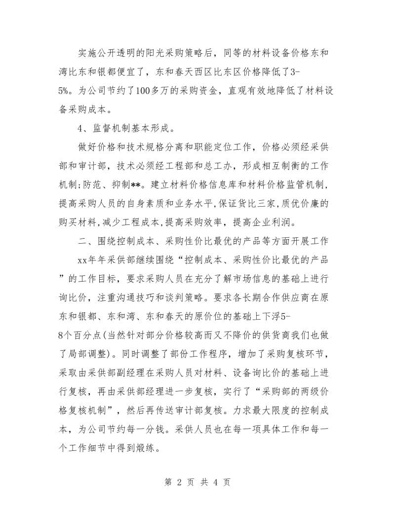 采购周工作计划结尾样本.doc_第2页