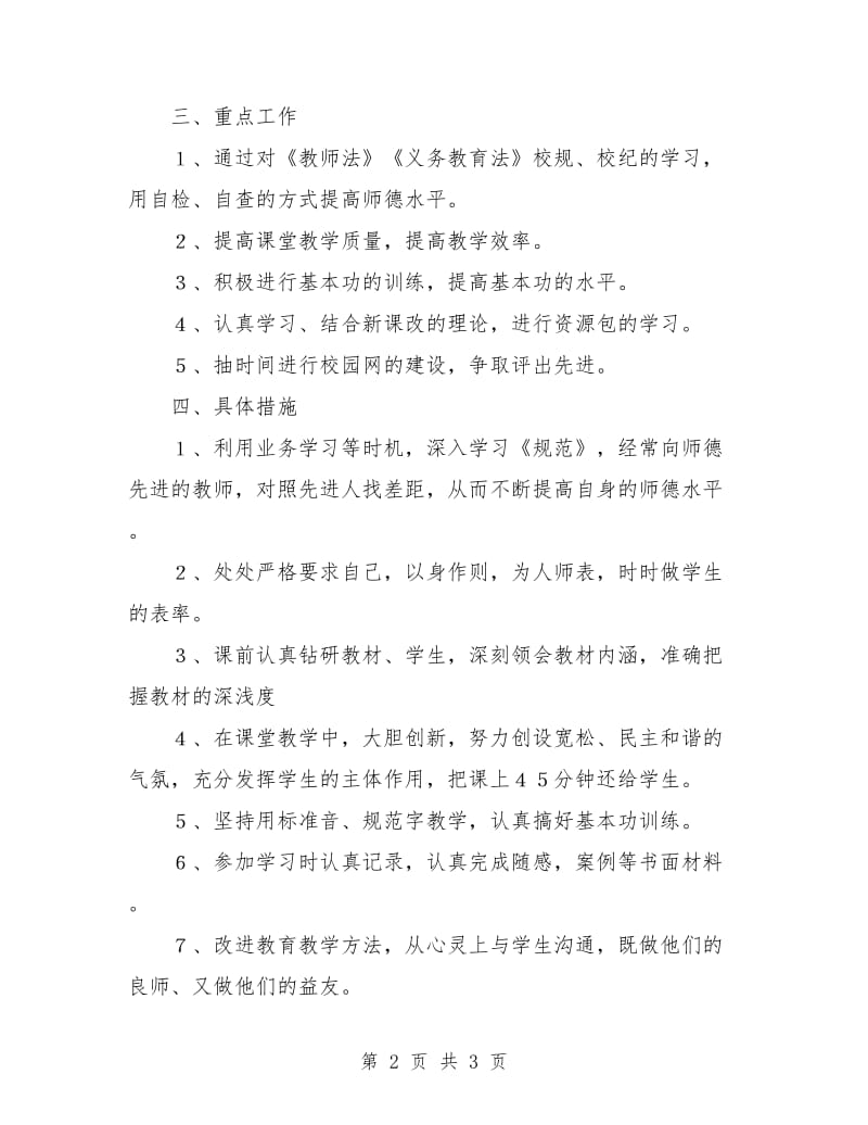 小学教师个人工作规划.doc_第2页