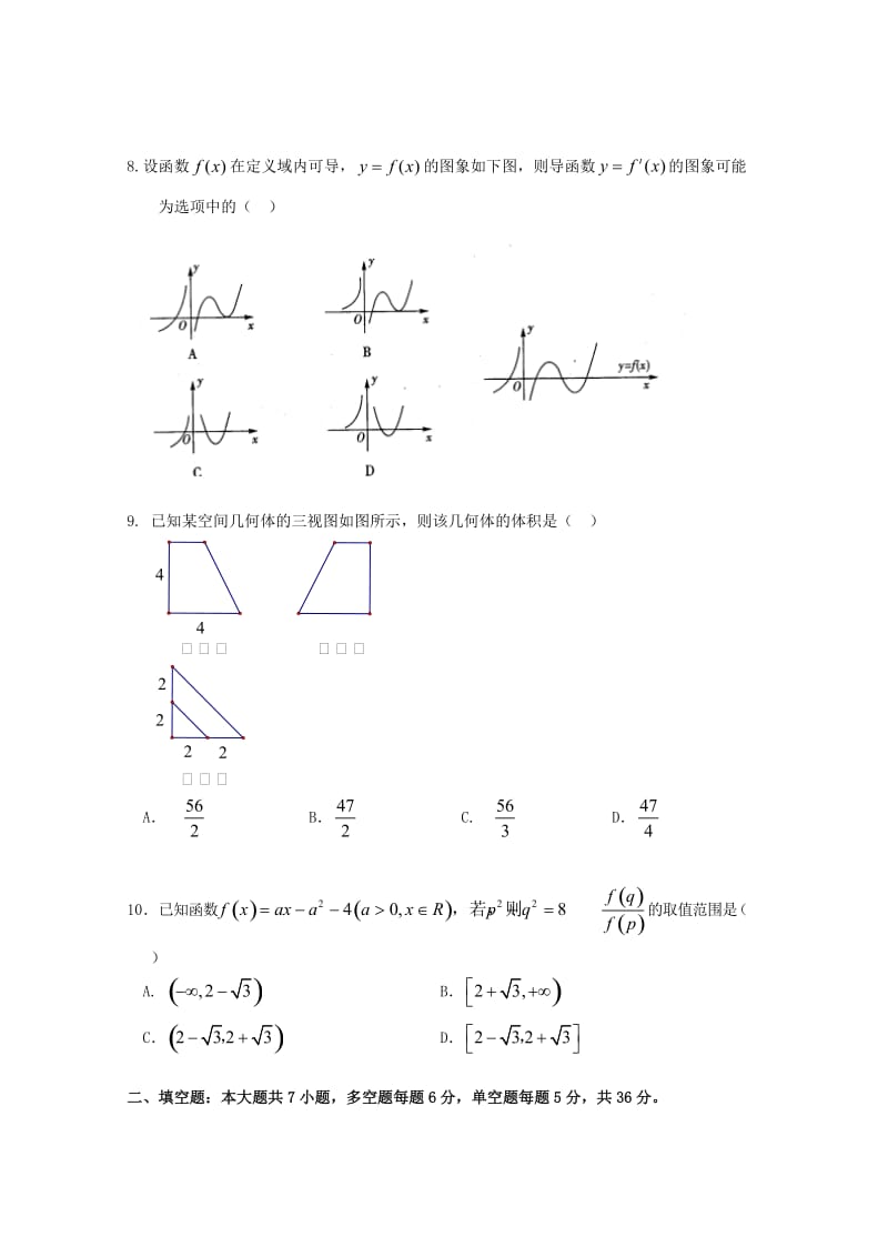 2019届高三数学上学期周末自测卷六.doc_第2页