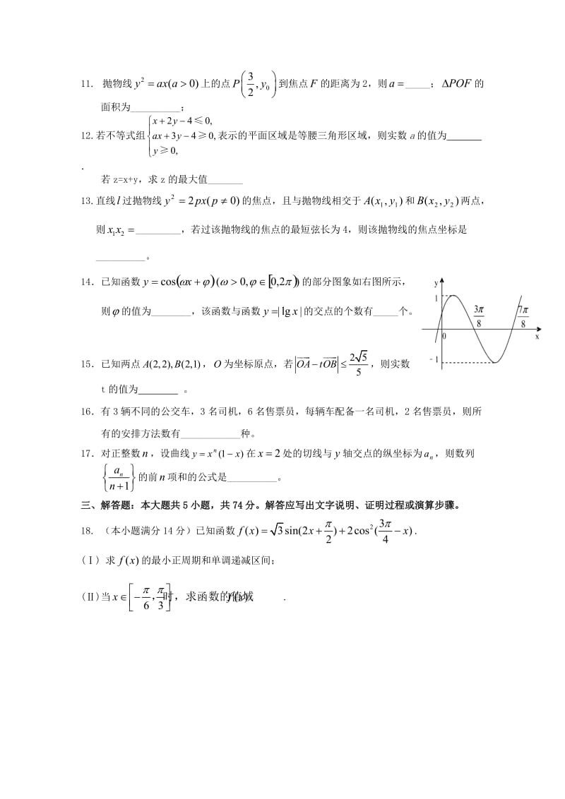 2019届高三数学上学期周末自测卷六.doc_第3页