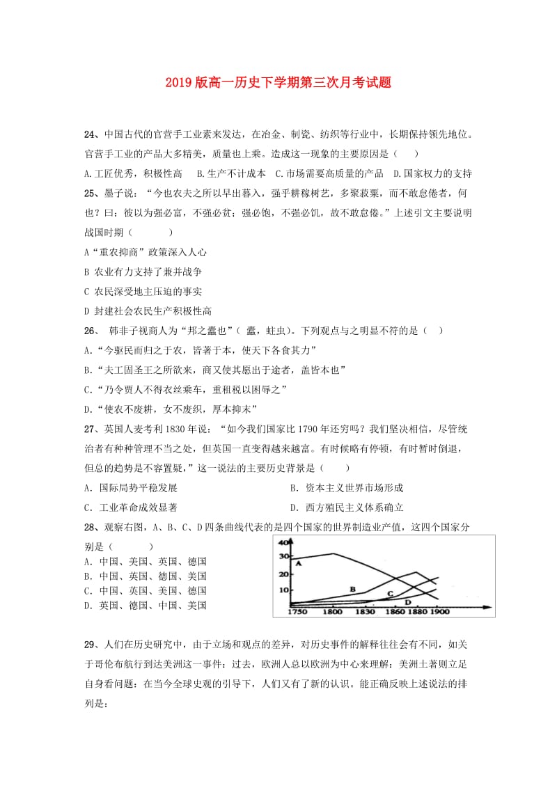 2019版高一历史下学期第三次月考试题.doc_第1页