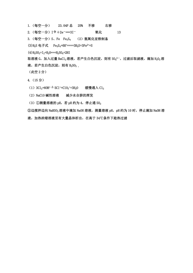 2019届高三化学12月学生学业能力调研试题(附加题).doc_第3页