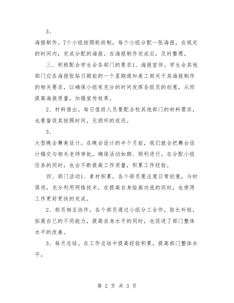 美工个人工作计划表.doc_第2页