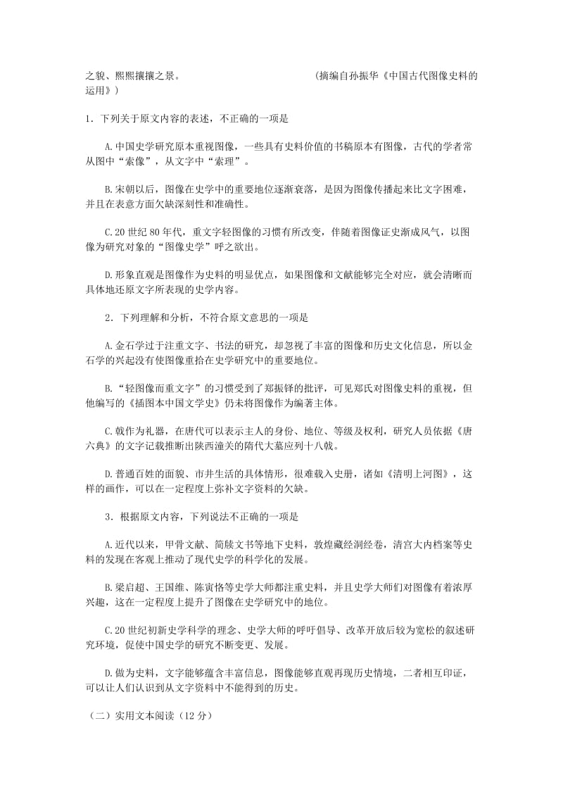 2020届高三语文12月联考试题.doc_第2页