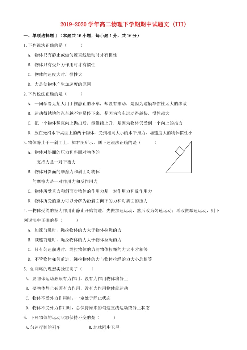 2019-2020学年高二物理下学期期中试题文 (III).doc_第1页