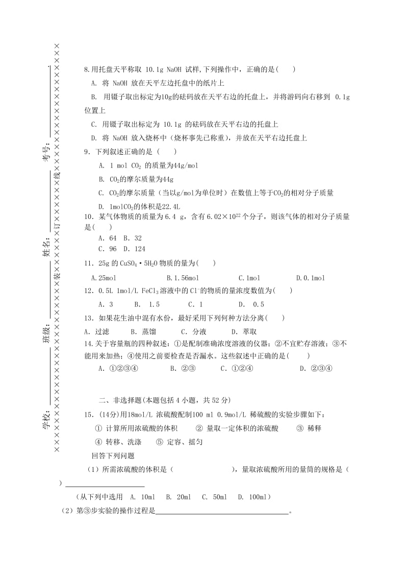 2019版高一化学上学期第一次月考试题 (III).doc_第2页