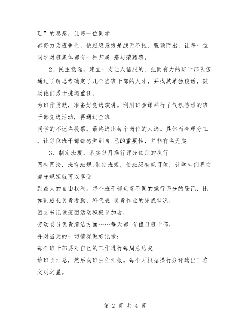 职高一年级班主任工作计划书.doc_第2页