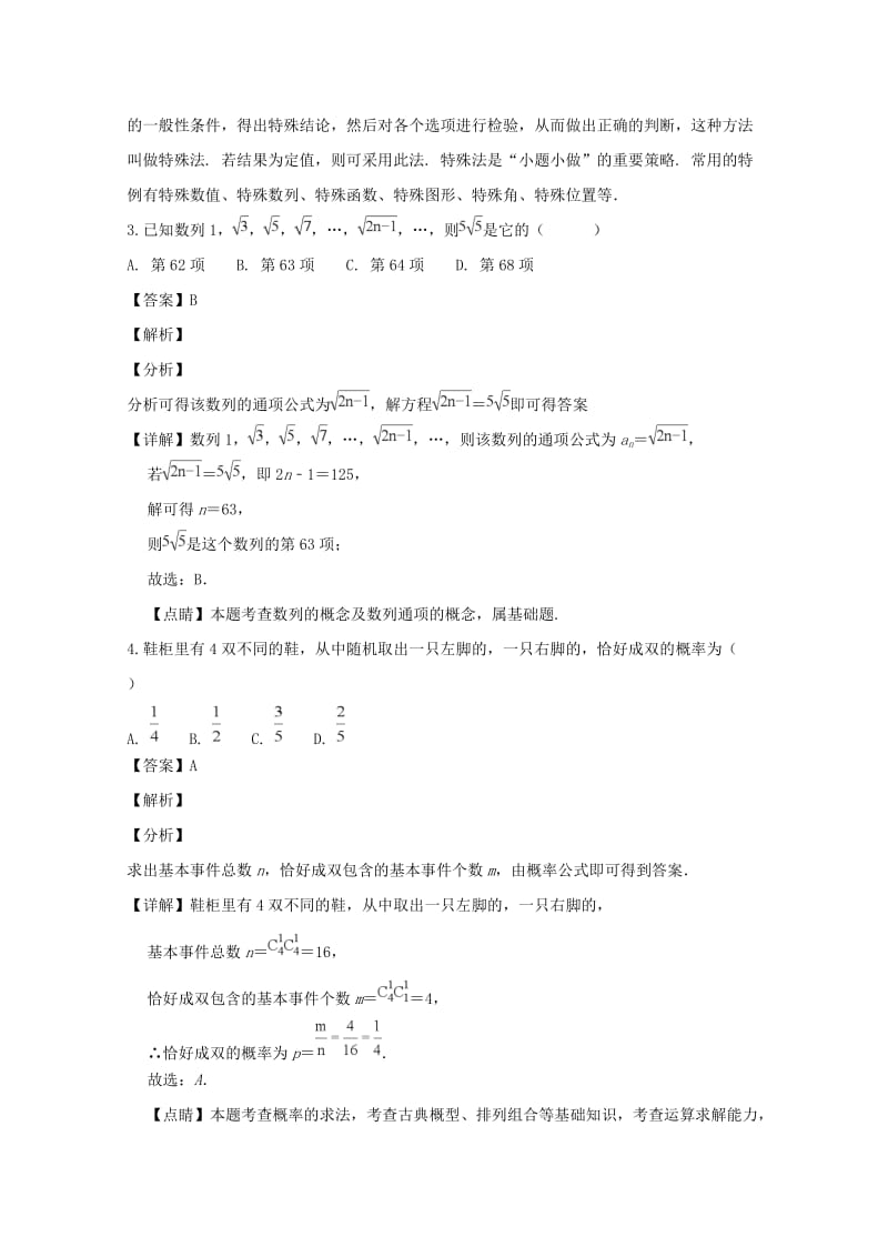 2019届高三数学12月月考试题 文(含解析) (I).doc_第2页