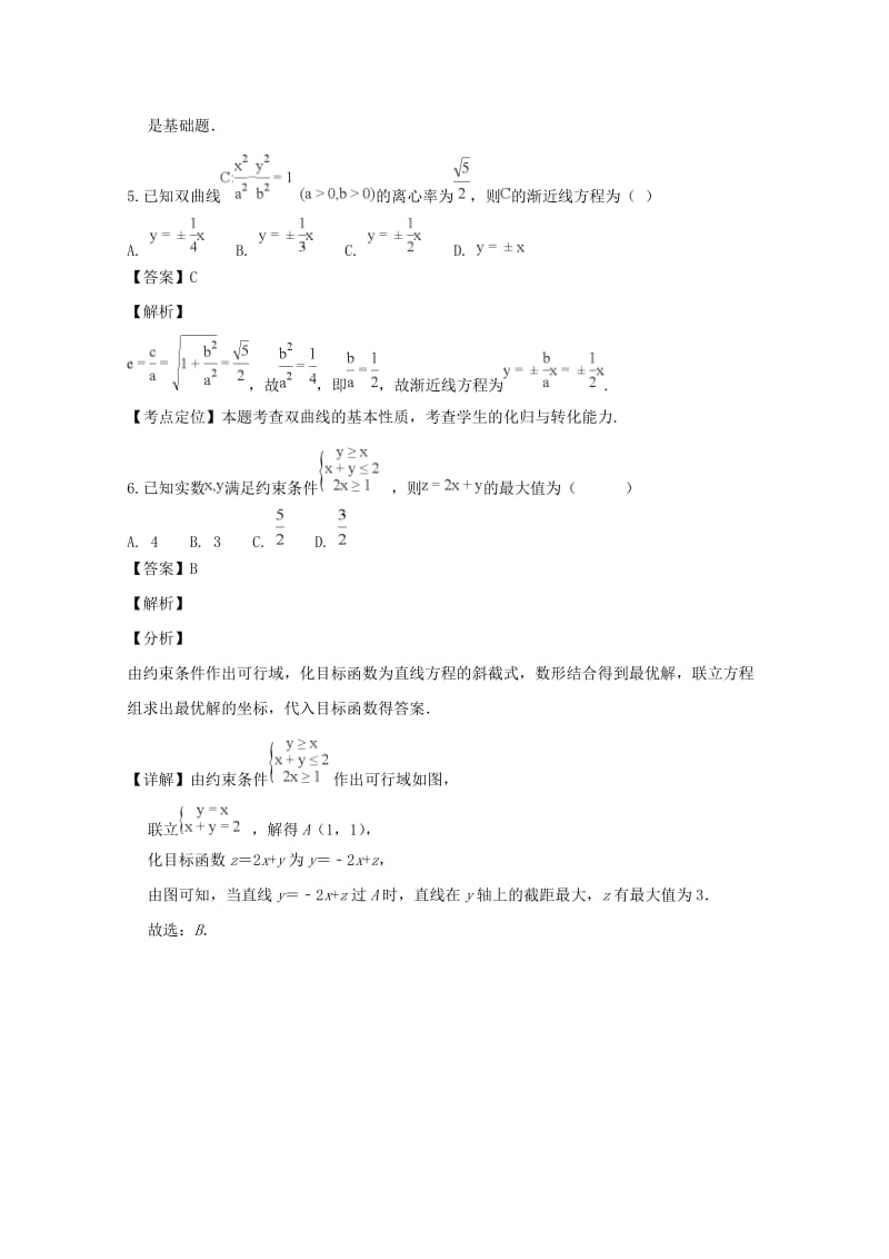 2019届高三数学12月月考试题 文(含解析) (I).doc_第3页