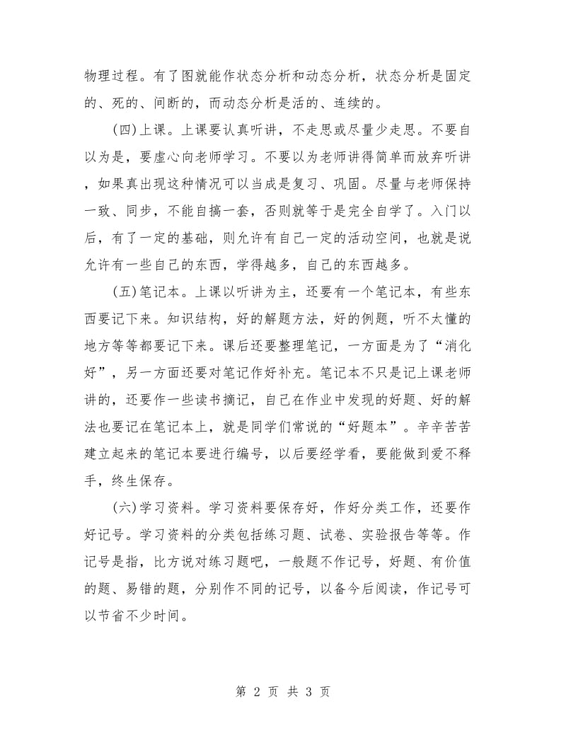 高三理科学习计划表格.doc_第2页