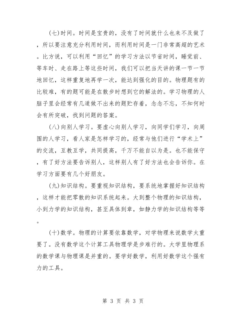 高三理科学习计划表格.doc_第3页