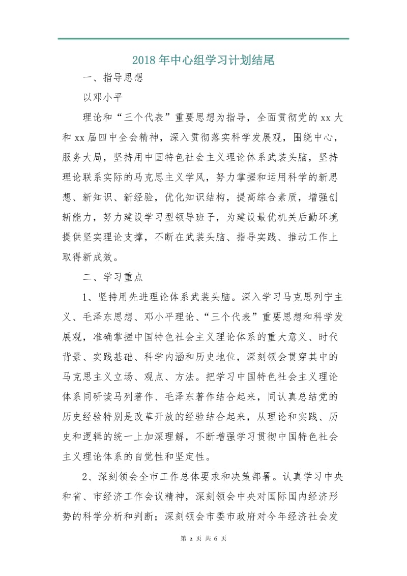 2018年中心组学习计划13.doc_第2页